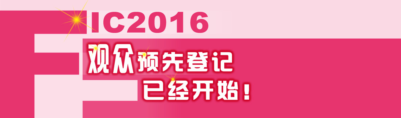 食品級二氧化鈦FIC 2016 食品級二氧化鈦FIC 2016
